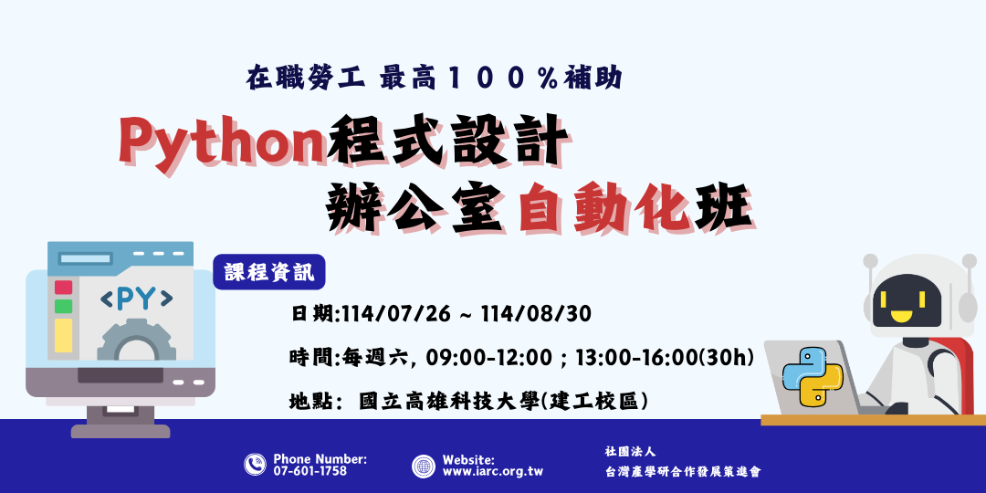 Python程式設計辦公室自動化班第01期