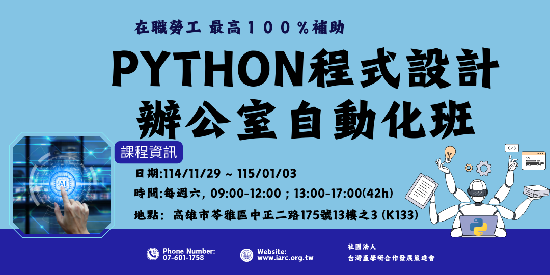 Python程式設計辦公室自動化班第02期