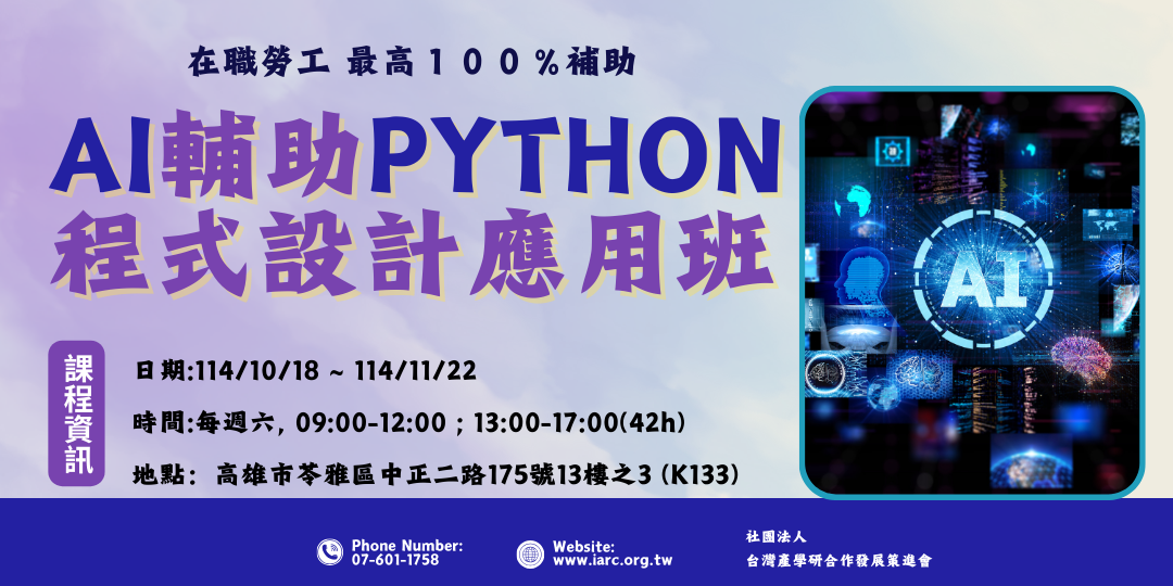 AI輔助Python程式設計應用班第02期