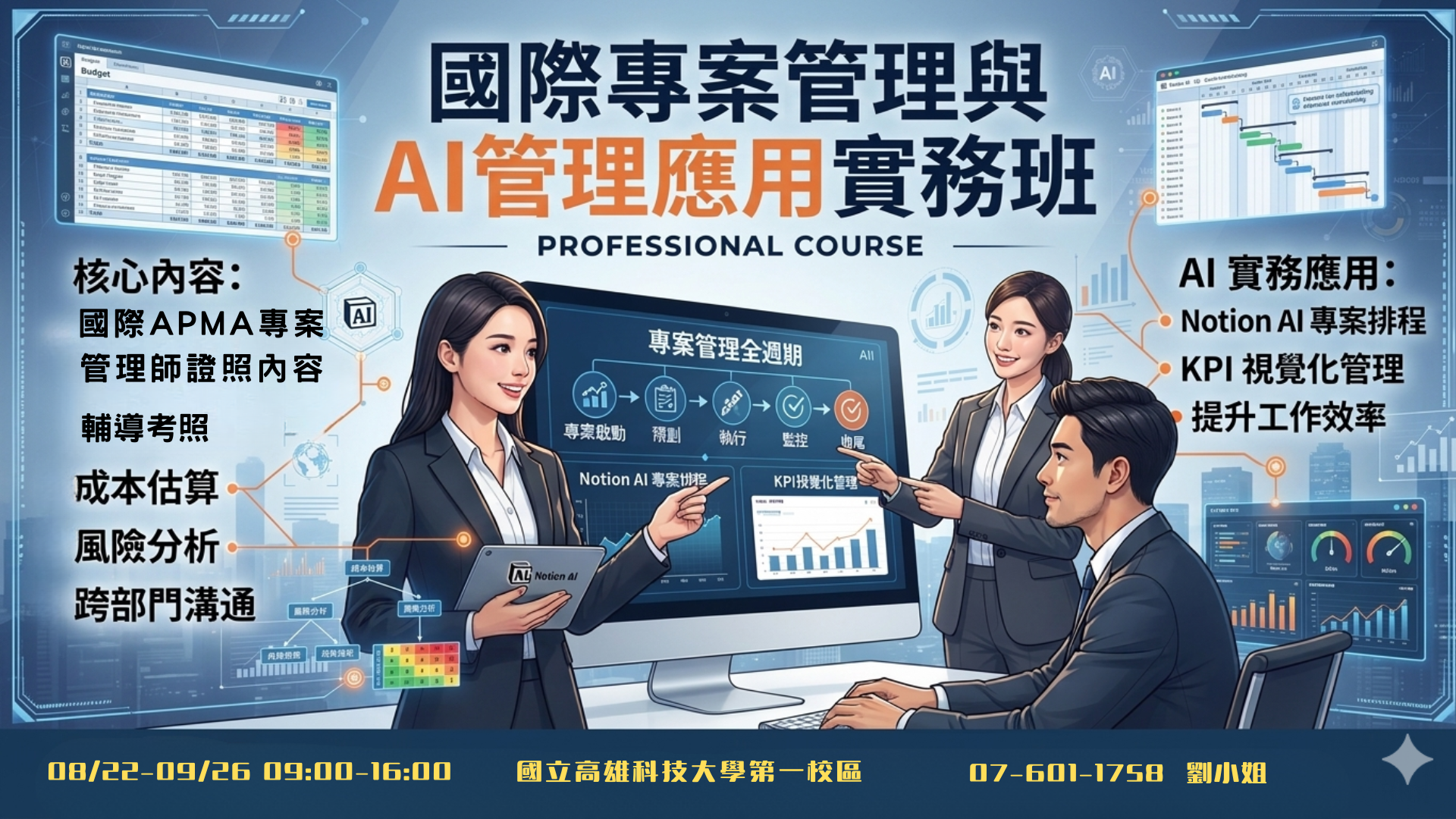 國際專案管理與AI管理應用實務班第01期