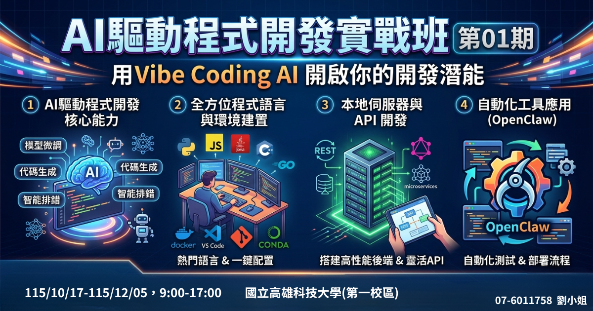 大型語言模型實務應用班第01期