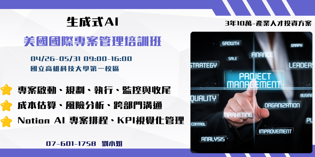 生成式AI美國國際專案管理培訓班第01期