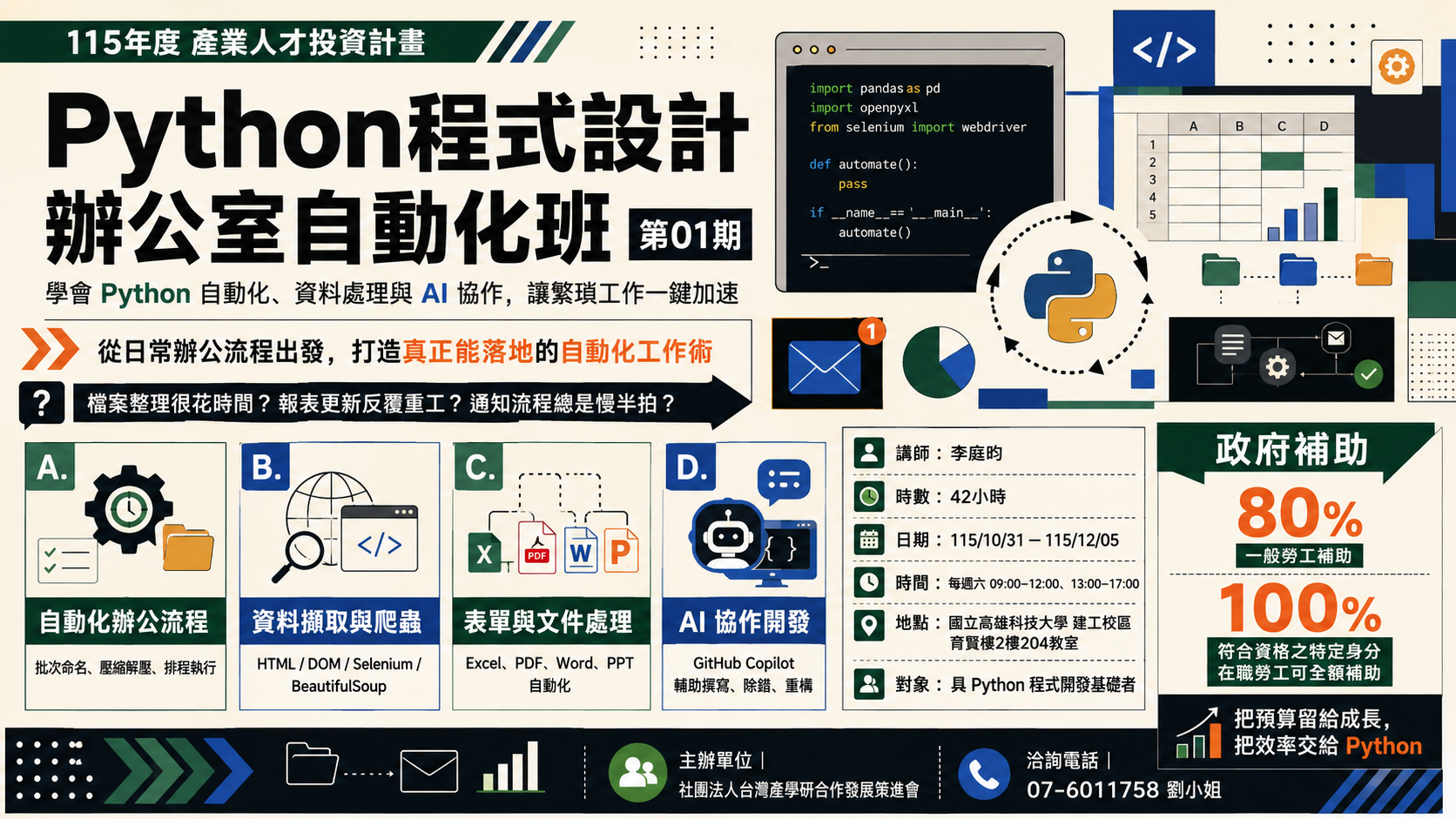 Python程式設計辦公室自動化班第01期