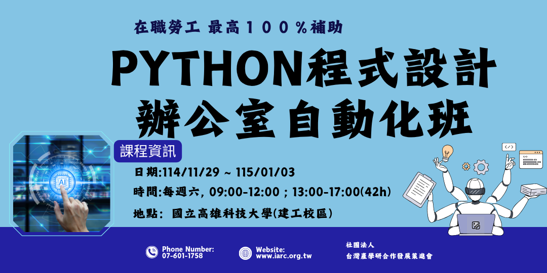 Python程式設計辦公室自動化班第02期