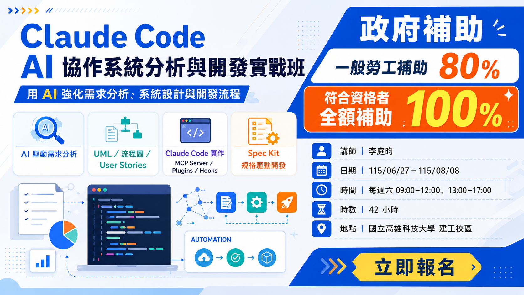 Claude Code AI 協作系統分析與開發實戰班第01期