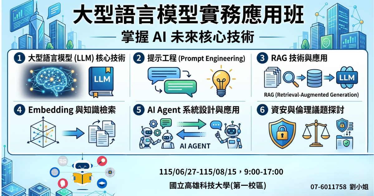 大型語言模型實務應用班第01期